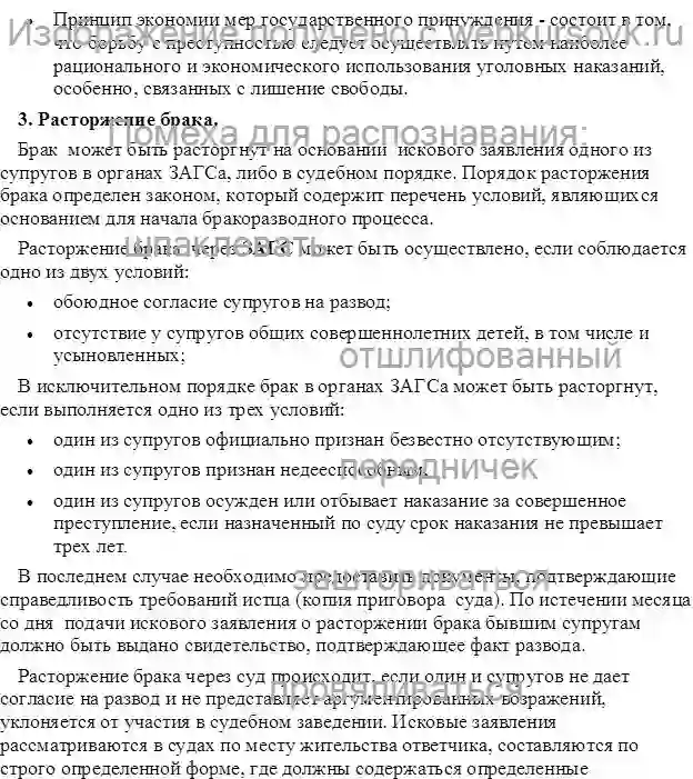 контрольная работа Контрольная работа по "Правоведению" страница №7