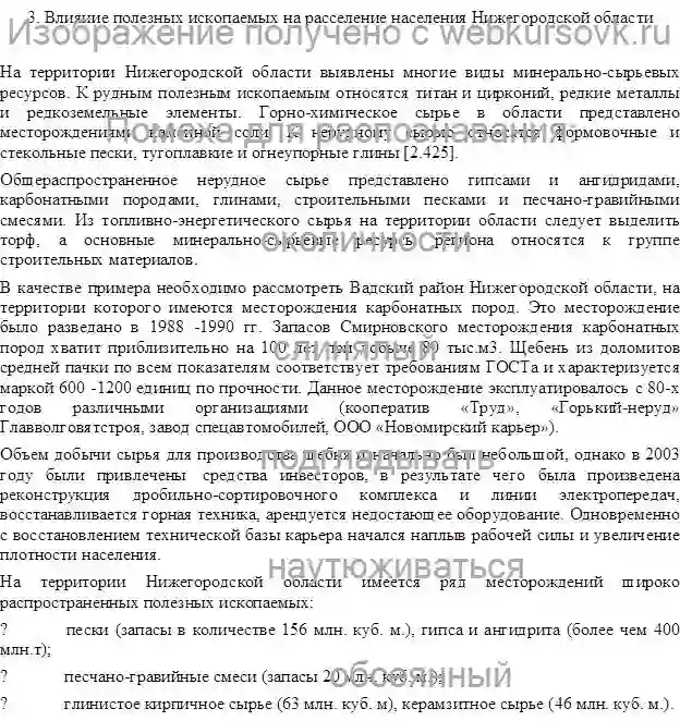 контрольная работа Расселение населения Нижегородской области страница №7
