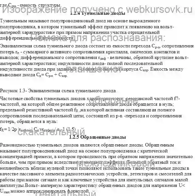 Курсовик Анализ конструктивных особенностей полупроводниковых диодов. Диодные матрицы и сборки. Структура диода Ганна с перевернутым монтажом. Основные ограничители напряжения. Расчет характеристик диода Ганна. Смесительные и переключательные СВЧ-диоды. страница №9