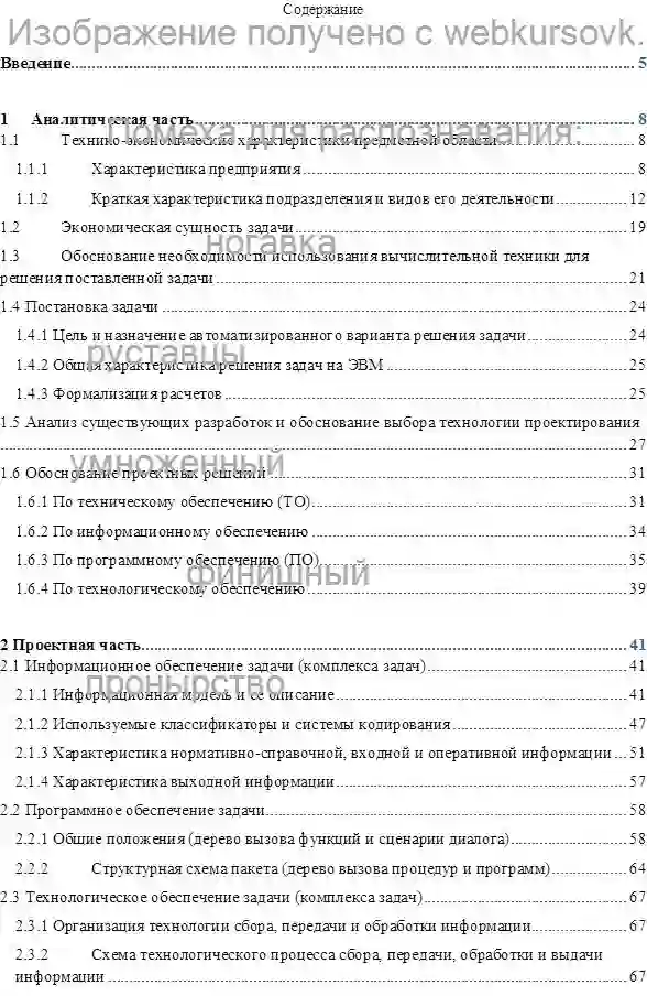 Диплом Автоматизация рабочего места старшего специалиста отдела бюджетирования (Microsoft Access 2007) страница №1