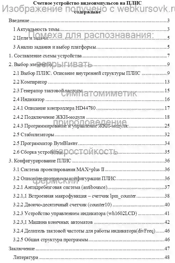 Диплом Счетное устройство импульсов на контролере HD44780 страница №1