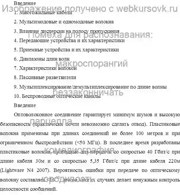 Реферат Оптоволоконные каналы и беспроводные оптические связи страница №1