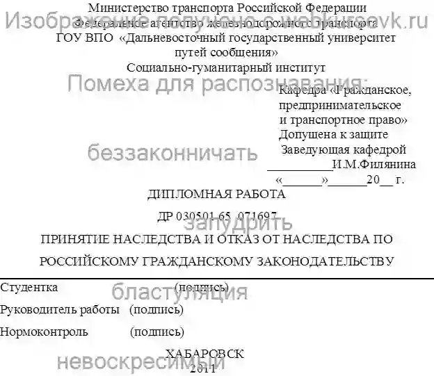 Диплом ПРИНЯТИЕ НАСЛЕДСТВА И ОТКАЗ ОТ НАСЛЕДСТВА ПО РОССИЙСКОМУ ГРАЖДАНСКОМУ ЗАКОНОДАТЕЛЬСТВУ страница №1