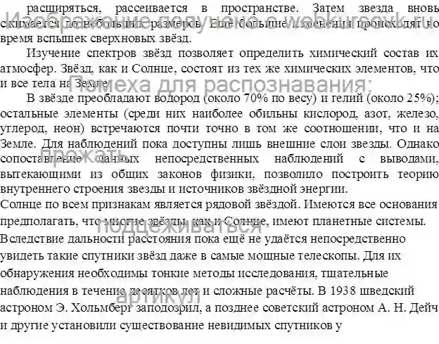 Реферат Характеристика звезд. Теория конца звезд страница №3