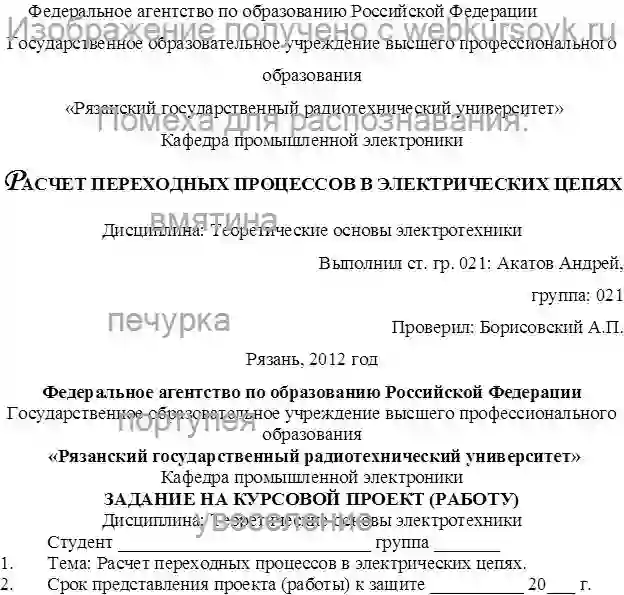 Курсовик расчет переходных процессов в электрических цепях страница №1