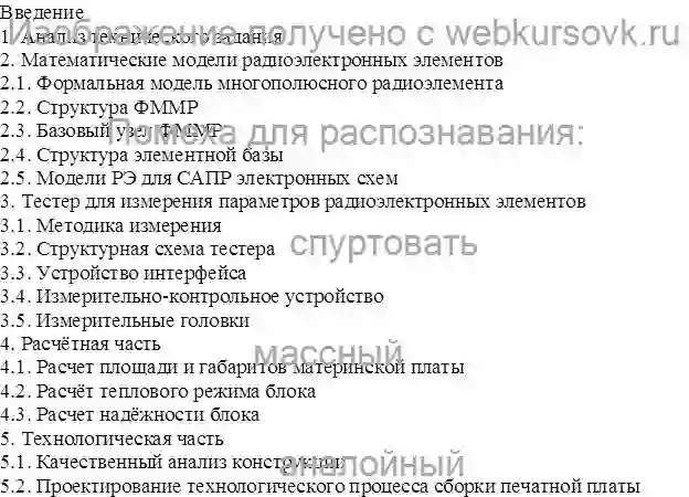 Диплом Автоматизированный тестор параметров радиоэлементов - управление и контроль страница №1