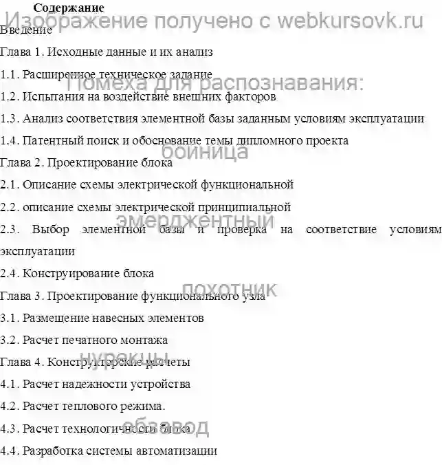 Диплом Проектирование блока системы автоматизации связи страница №1