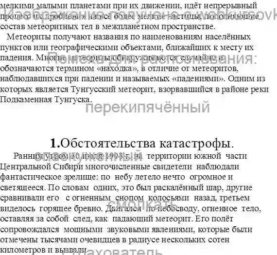Курсовик Проблема тунгусского метеорита. страница №3