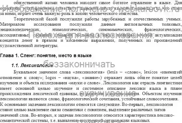Курсовик Концепция денег в английском сленге  страница №3