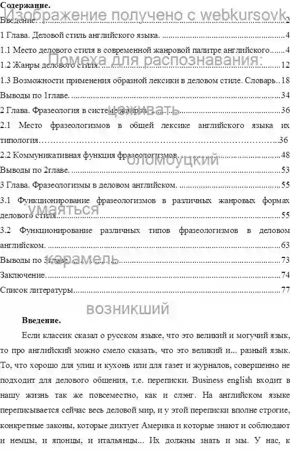 ДИПЛОМ Фразеологизмы в деловом английском страница №1