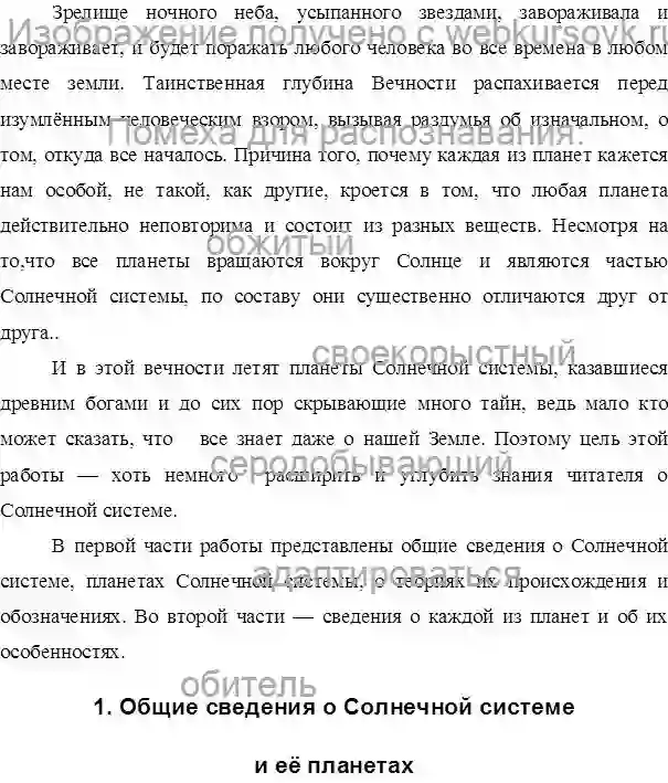 Реферат ПЛАНЕТЫ СОЛНЕЧНОЙ СИСТЕМЫ страница №3