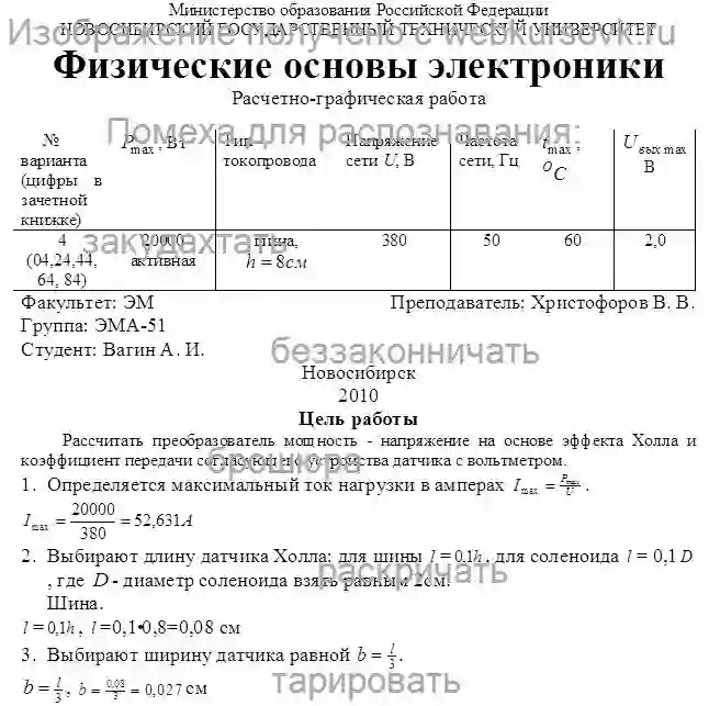 Курсовик Рассчитать преобразователь мощность - напряжение на основе эффекта Холла страница №1