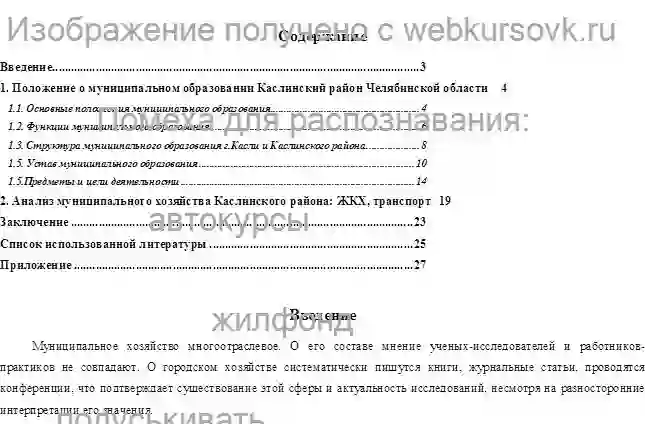 Отчет по практике ЖКХ, Транспорт, муниципальное хозяйство Каслинского района Челябинской области страница №1