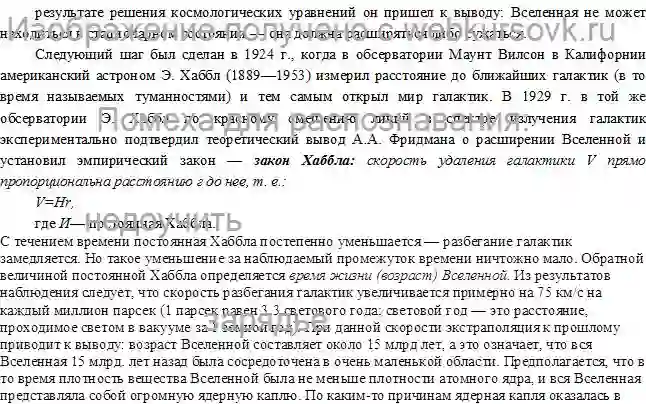 Реферат Происхождение и эволюция вселенной страница №3