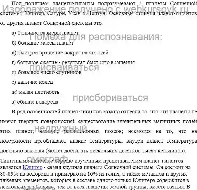 Реферат ПЛАНЕТЫ - ГИГАНТЫ страница №3