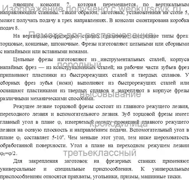 Контрольная Вертикально-фрезерный станок страница №3