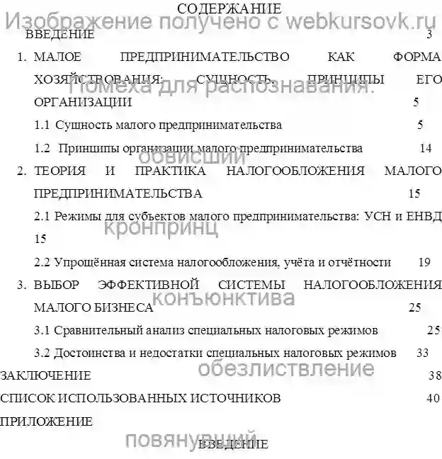 Курсовик Особенности налогообложения малых предприятий страница №1