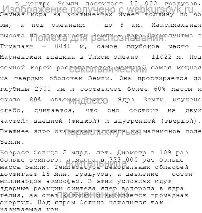 Реферат Влияние космических излучений, солнечной энергии на живые тела и общественные процессы страница №3