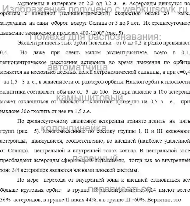 Реферат ФОРМИРОВАНИЕ АСТЕРОИДОВ страница №3
