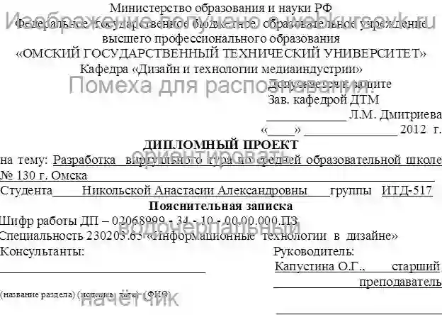 Диплом Разработка  виртуального тура по средней образовательной школе  № 130 г. Омска страница №1