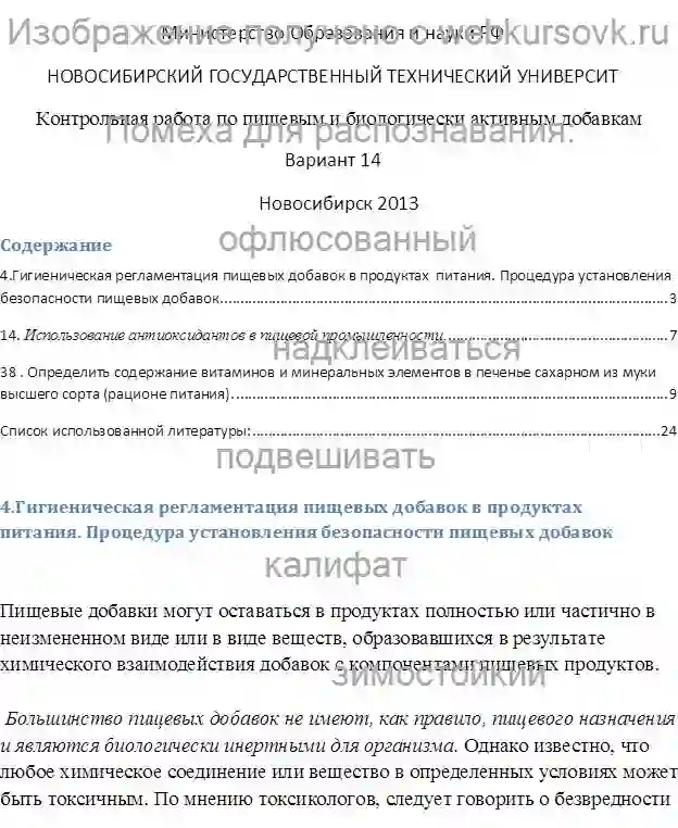 Контрольная работа Контрольная работа по пищевым и биологически активным добавкам страница №1