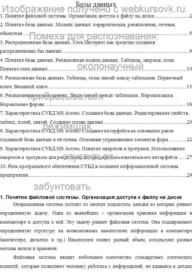 Контрольная Базы данных Вар. 2 страница №1