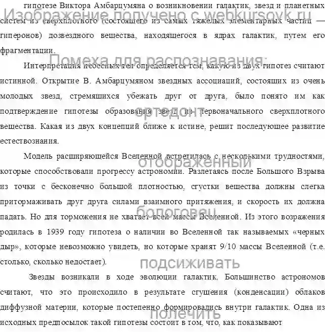 Курсовик Строение и эволюция звезд и планет страница №3