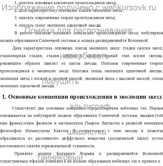 Курсовик Модель звезды. Эволюция звезд страница №2