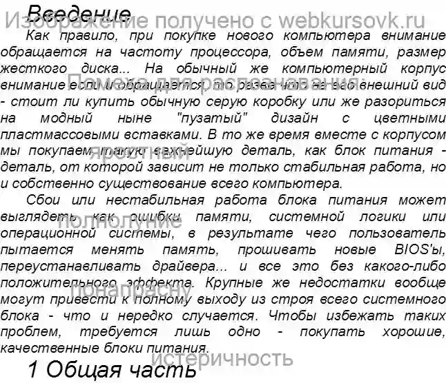 Диплом Компьютерные блоки питания страница №1