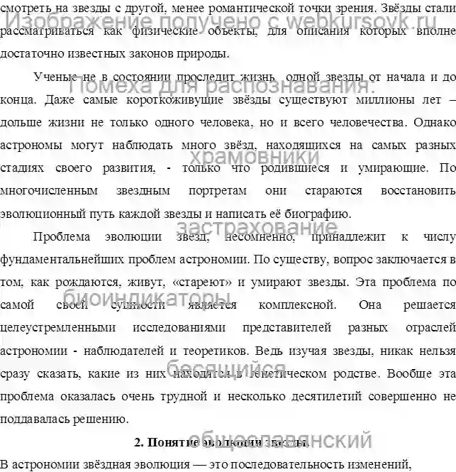 Контрольная Рождение и эволюция звезд страница №2
