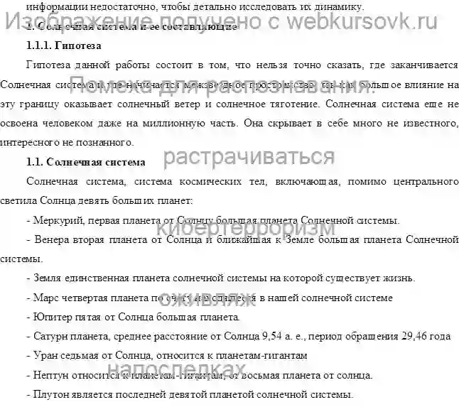 Реферат Солнечная система и ее составляющие страница №2