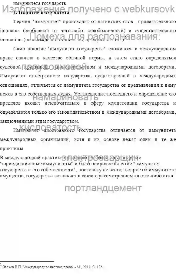 Контрольная (реферат) 1905 МЧП понятия и виды иммунитетов государств страница №2