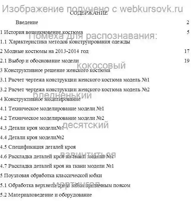 Диплом Конструирование женского костюма на сезон 2013-2014 года. страница №1
