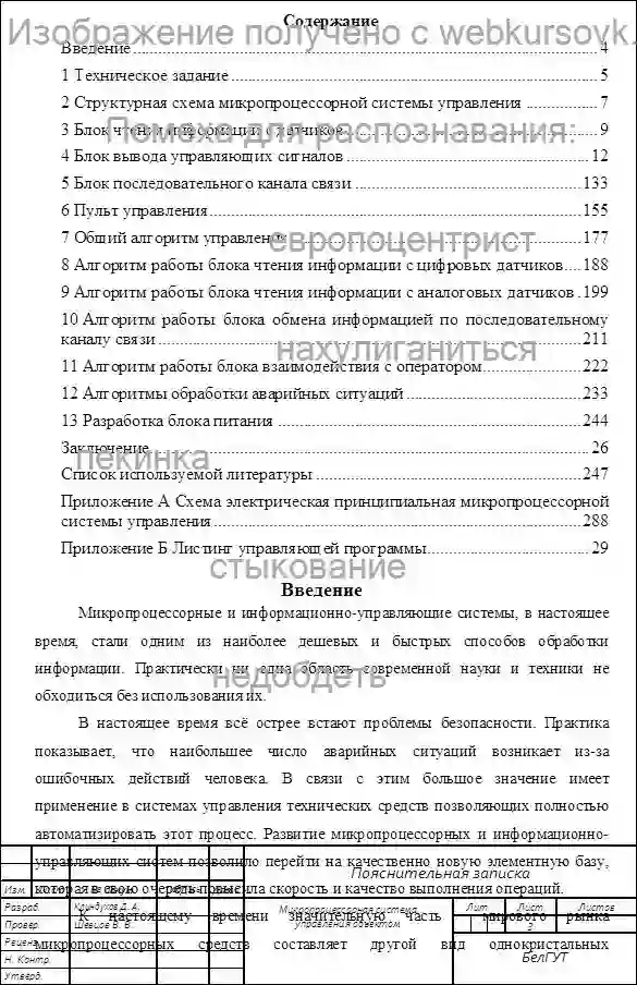 Курсовик Разработка микропроцессорной системы управления страница №1