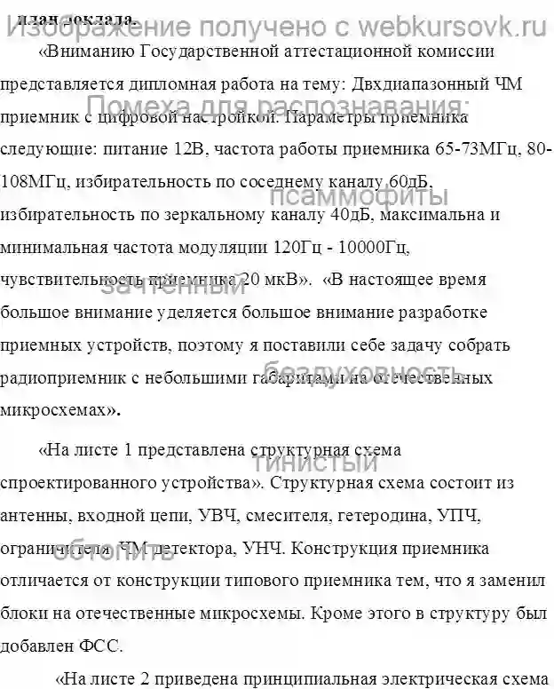 Диплом Двух диапазонный ЧМ приемник с цифровой настройкой страница №1