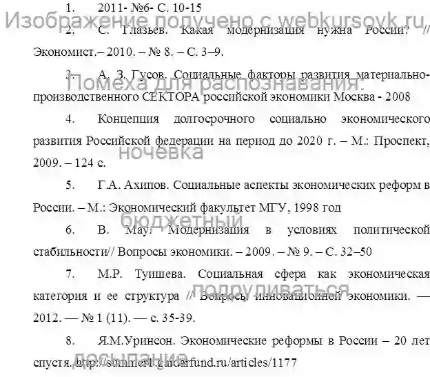 КОНТРОЛЬНАЯ РАБОТА Социальные факторы экономического роста и реформирование экономики России страница №17