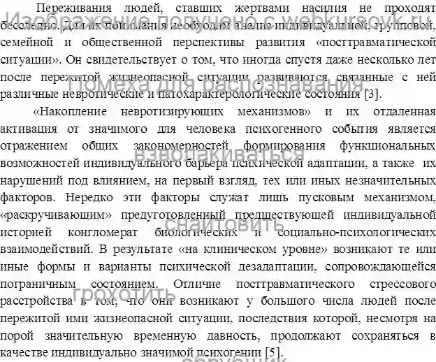 Контрольная Психология насилия: виды, последствия, направления психологической помощи страница №14