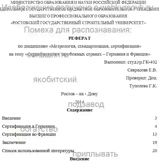 Реферат Сертификация в зарубежных странах  Германия и Франция страница №1