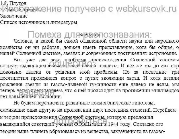 Реферат Планеты Солнечной Системы.Общие характеристики планет и тел солнечной системы страница №2