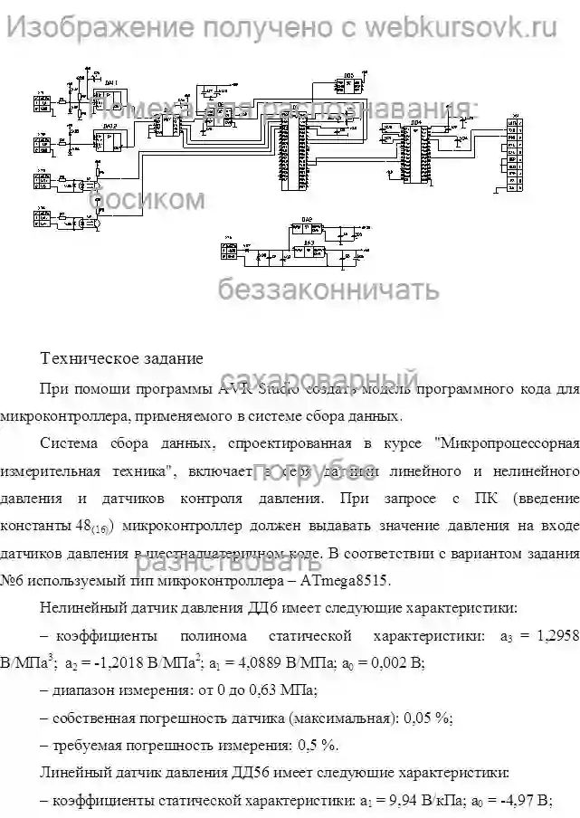 Курсовик Разработка микропроцессорной система сбора данных на микроконтроллере ATmega8515 страница №1