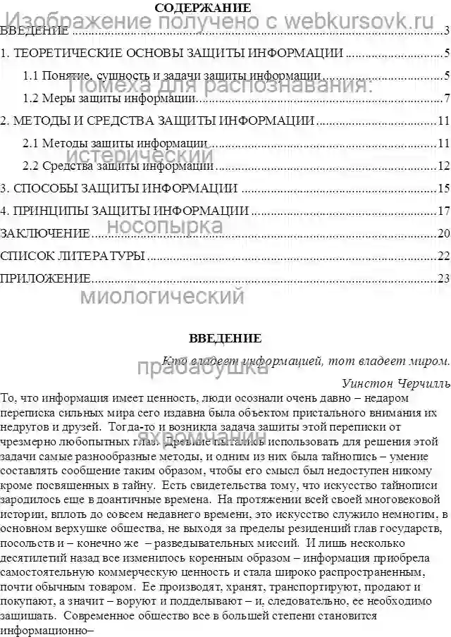 Реферат ЗАЩИТА ИНФОРМАЦИИ В МЕТРОЛОГИЧЕСКОЙ СЛУЖБЕ страница №1