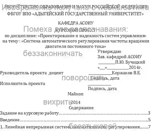 Курсовик Система автоматического регулирования частоты вращения двигателя постоянного тока страница №1