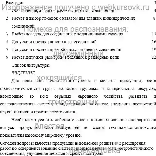 Курсовик РАСЧЕТ И ВЫБОР ПОСАДОК РАЗЛИЧНЫХ СОЕДИНЕНИЙ страница №1