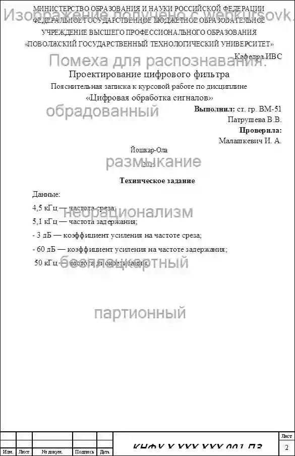 Курсовик Проектирование режекторного эллиптического цифрового фильтра страница №1