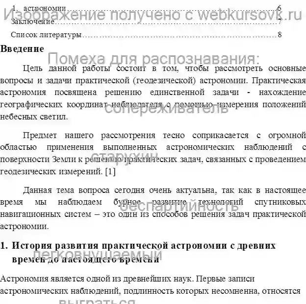 Реферат ОСНОВНЫЕ ЭТАПЫ РАЗВИТИЯ ПРАКТИЧЕСКОЙ           АСТРОНОМИИ страница №2