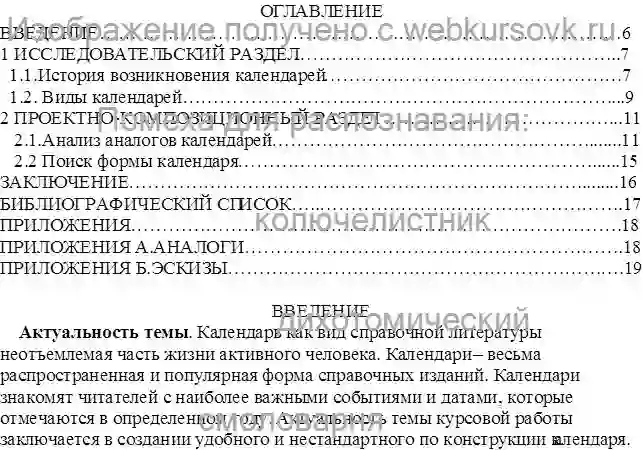 Курсовик проект Календаря нестандартной конструкции страница №1