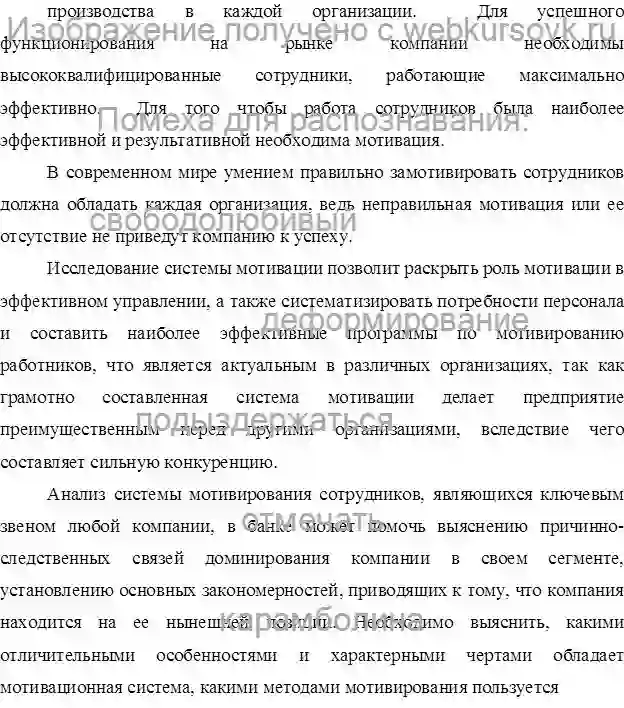 Курсовик Значение мотивации как управленческой функции. страница №2