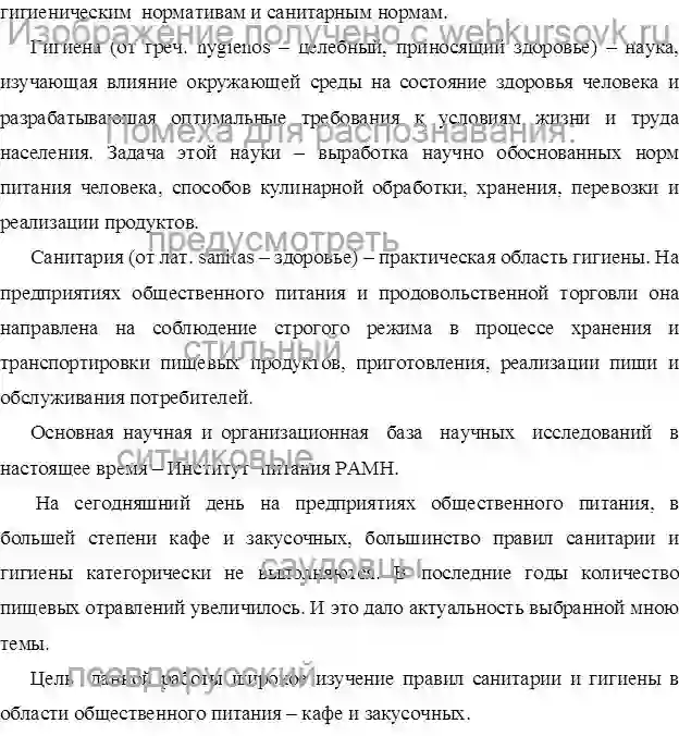 Курсовик Правила санитарии и гигиены в области общественного питания  кафе и закусочных страница №2