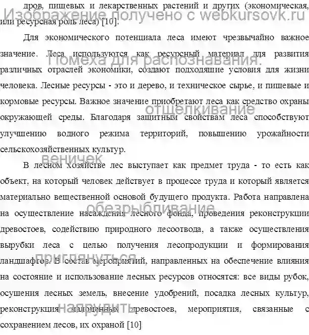Курсовик Рациональное использование лесных ресурсов Волгоградской области страница №5