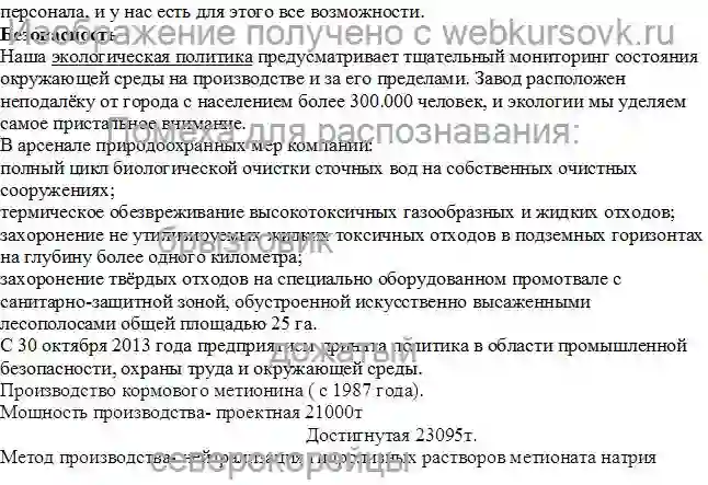 Отчет о практике  на ОАО Волжский Оргсинтез страница №2